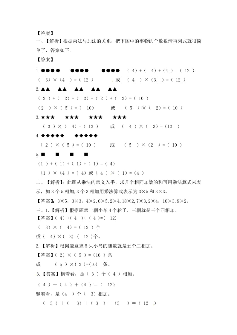 图片[3]-二年级数学上册3.1认识乘法-（苏教版）-米大兔试卷网