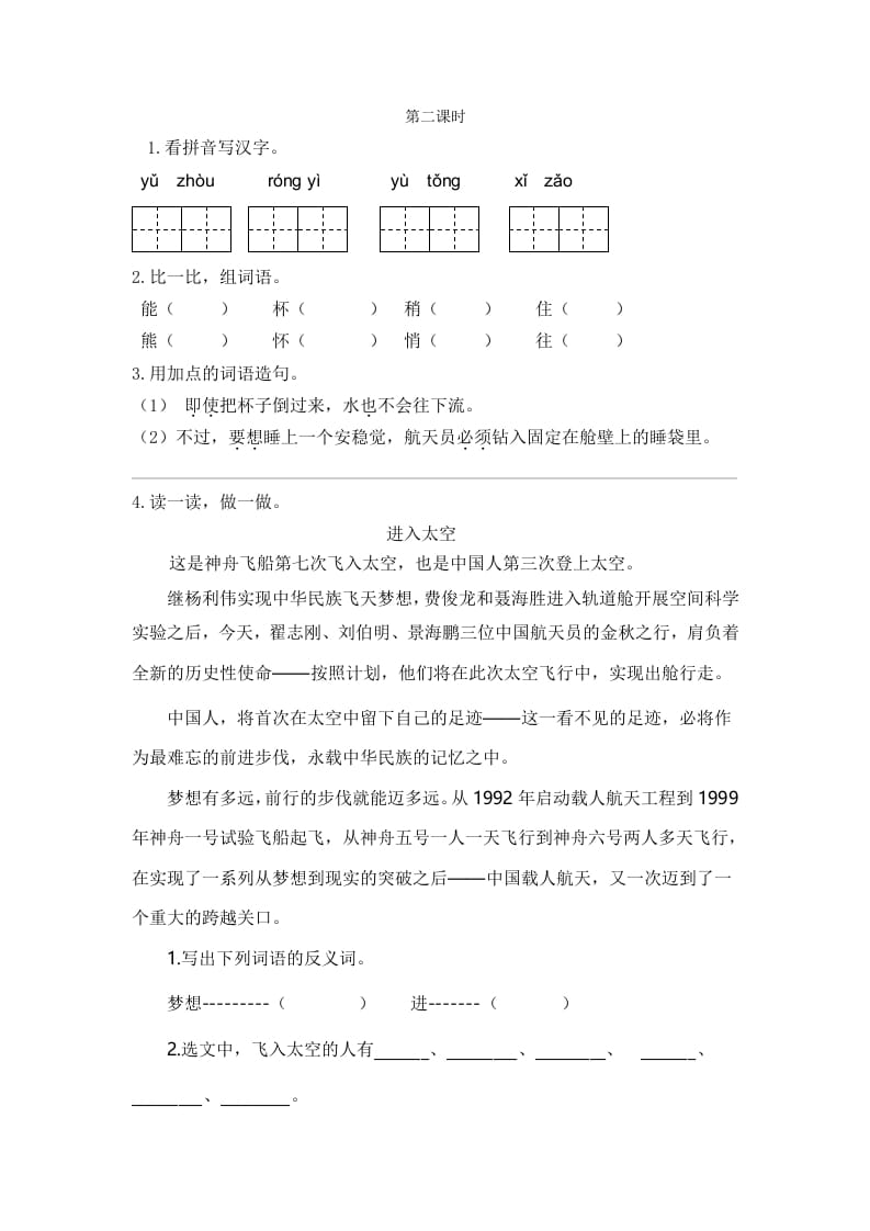 二年级语文下册18太空生活趣事多第二课时-米大兔试卷网