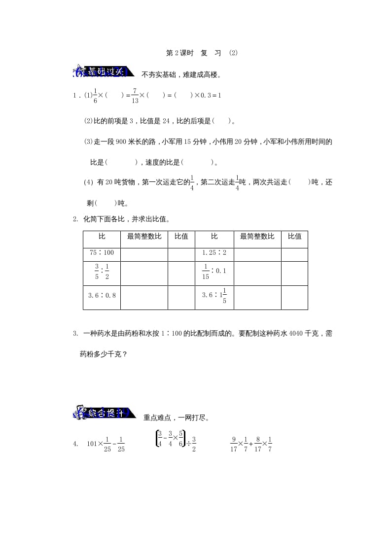 六年级数学上册《整理与复习》第2课时复习练习题及答案（苏教版）-米大兔试卷网