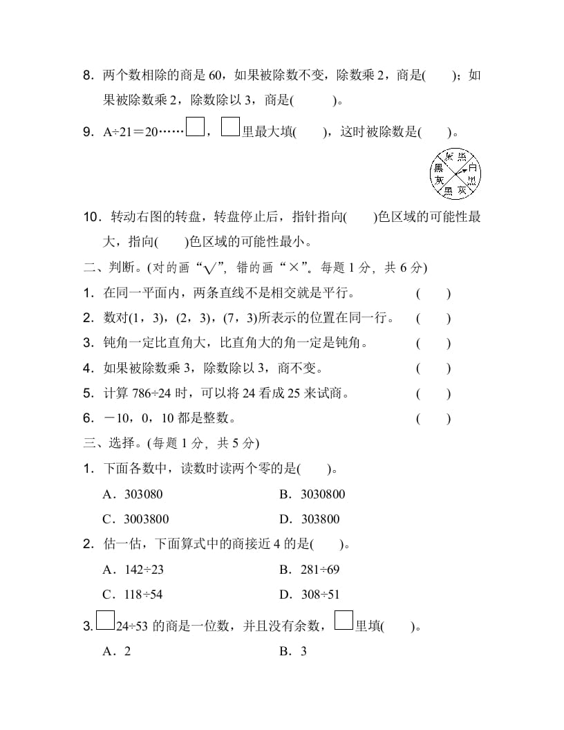 图片[2]-四年级数学上册期末练习(6)（北师大版）-米大兔试卷网