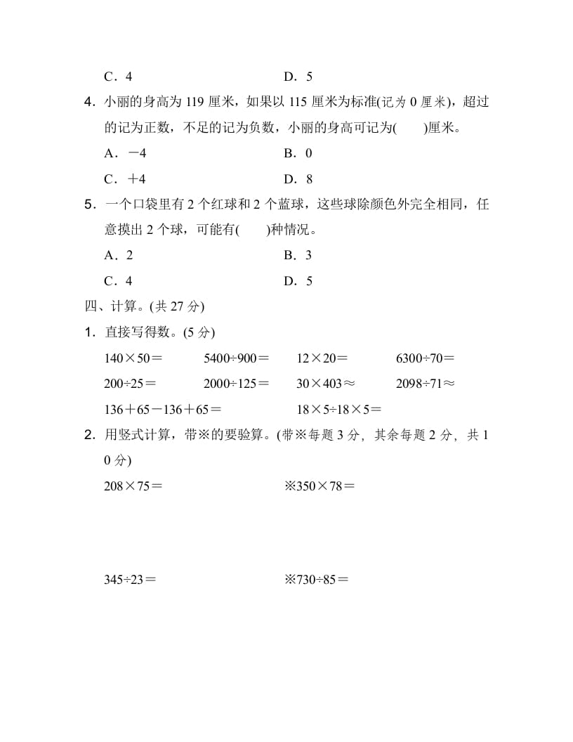 图片[3]-四年级数学上册期末练习(6)（北师大版）-米大兔试卷网