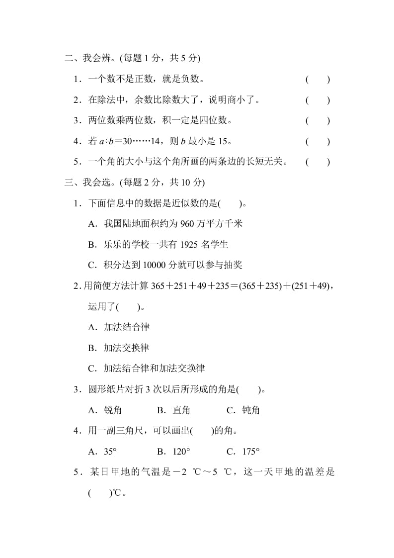 图片[2]-四年级数学上册期末测试卷（四）（北师大版）-米大兔试卷网