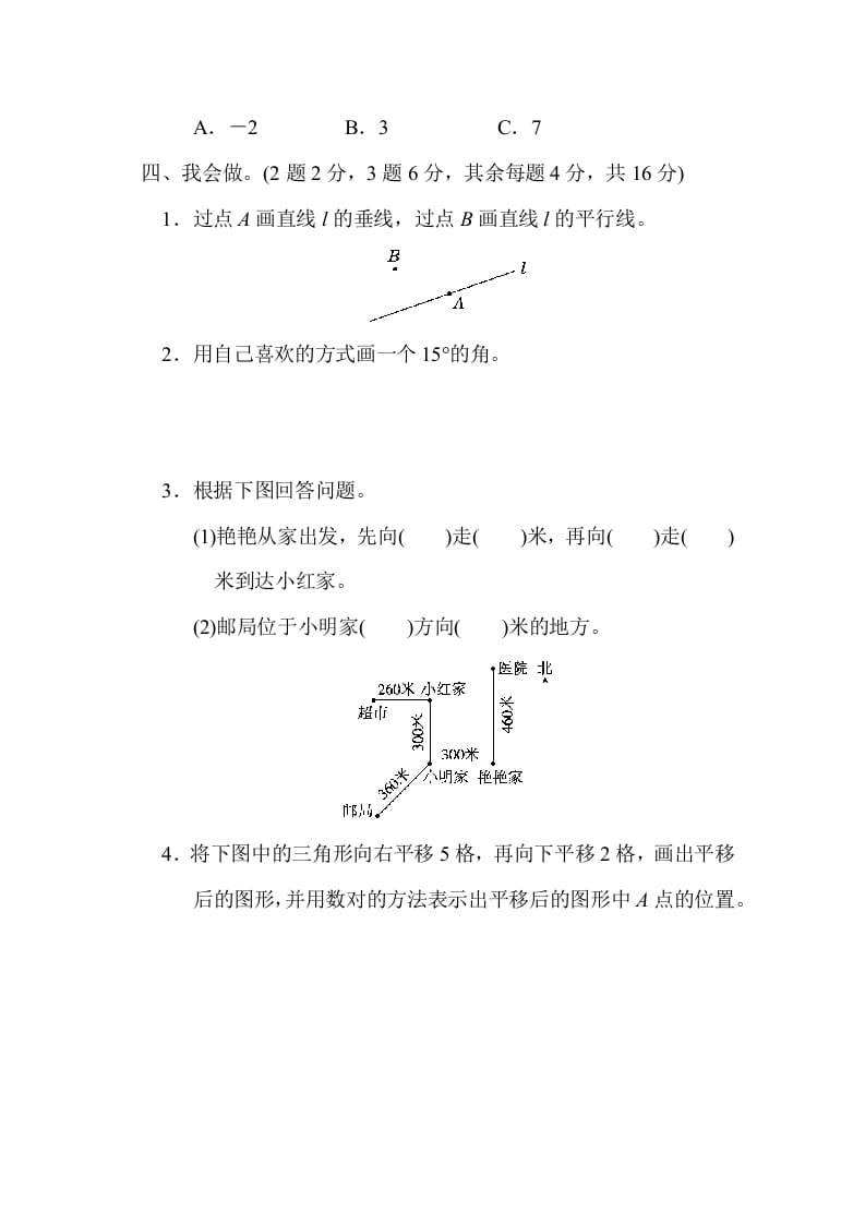 图片[3]-四年级数学上册期末测试卷（四）（北师大版）-米大兔试卷网