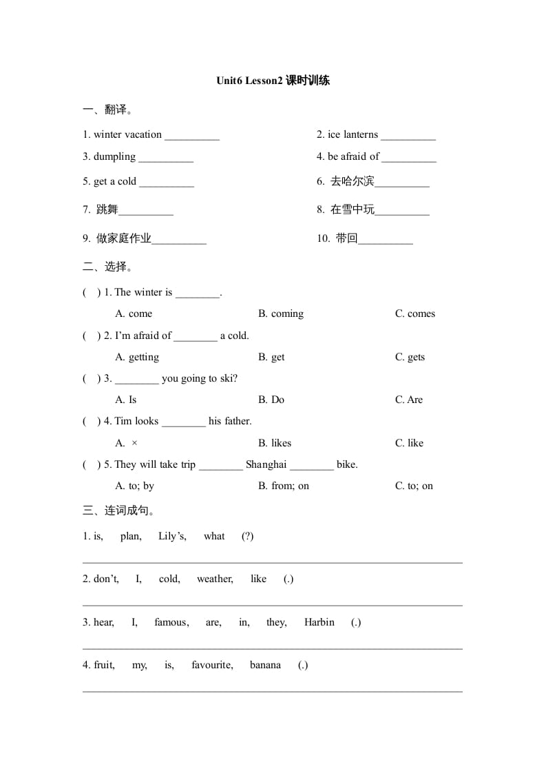 六年级英语上册Unit6_Lesson2课时训练（人教版一起点）-米大兔试卷网