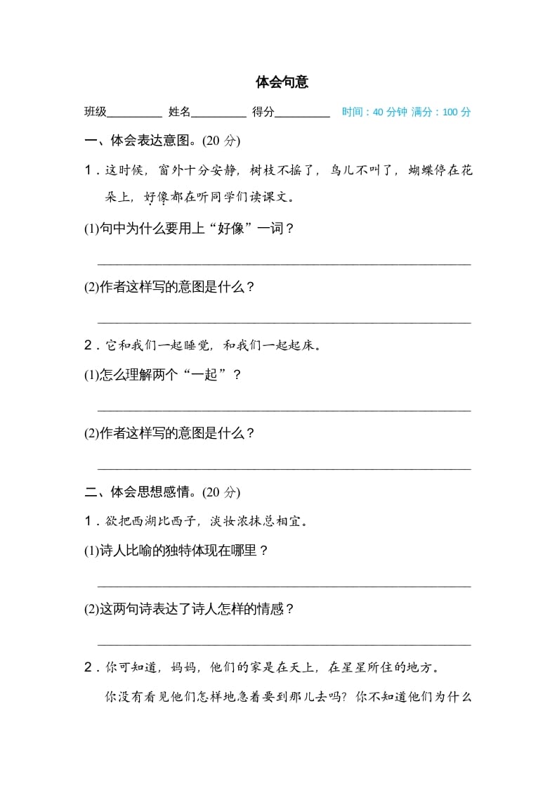 三年级语文上册体会句意（部编版）-米大兔试卷网