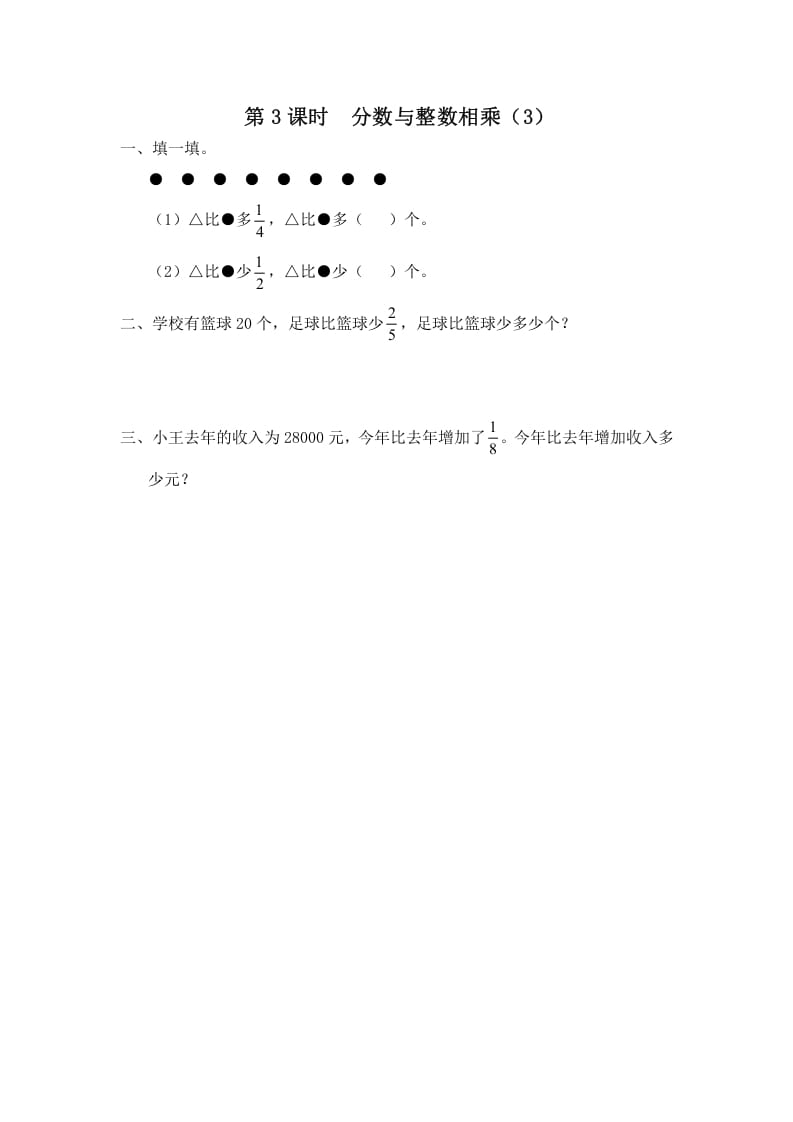 六年级数学上册第3课时分数与整数相乘（3）（苏教版）-米大兔试卷网