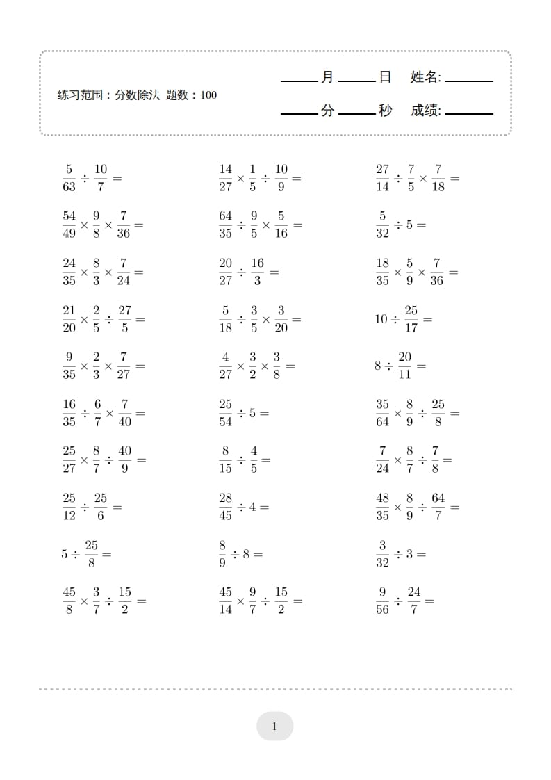 六年级数学上册▲口算题（分数除法）连打版（人教版）-米大兔试卷网