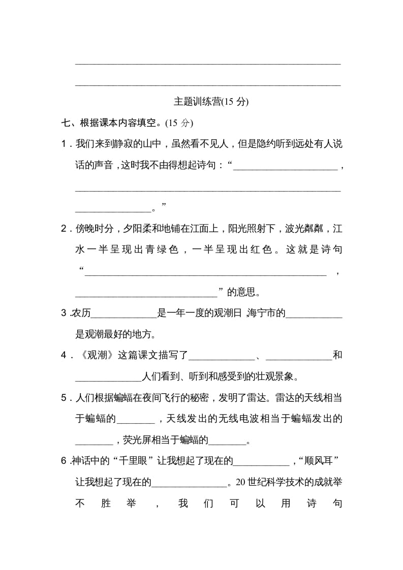 图片[3]-四年级语文上册期中精选卷（五）-米大兔试卷网