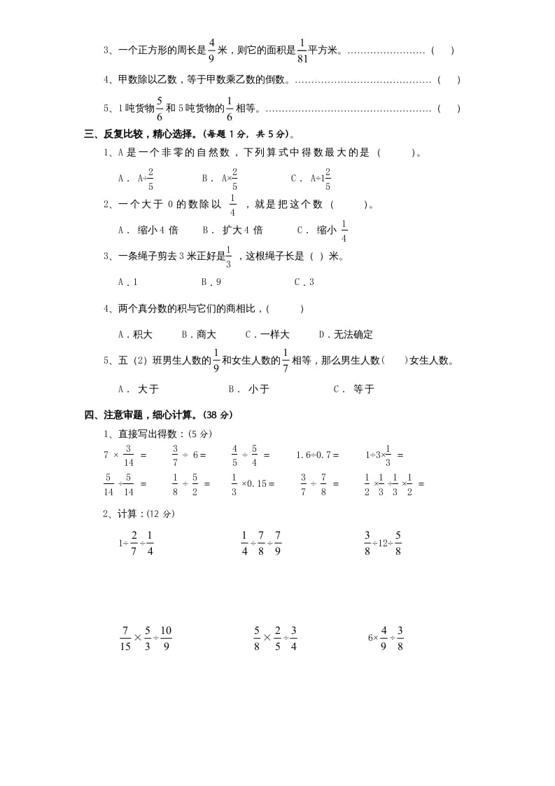 图片[2]-六年级数学上册第3单元《分数除法》单元检测1（无答案）（苏教版）-米大兔试卷网