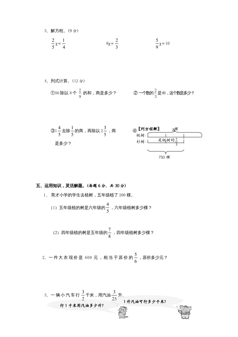 图片[3]-六年级数学上册第3单元《分数除法》单元检测1（无答案）（苏教版）-米大兔试卷网