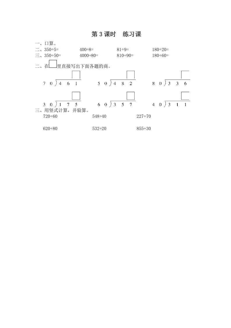 四年级数学上册第3课时练习课__extracted（苏教版）-米大兔试卷网