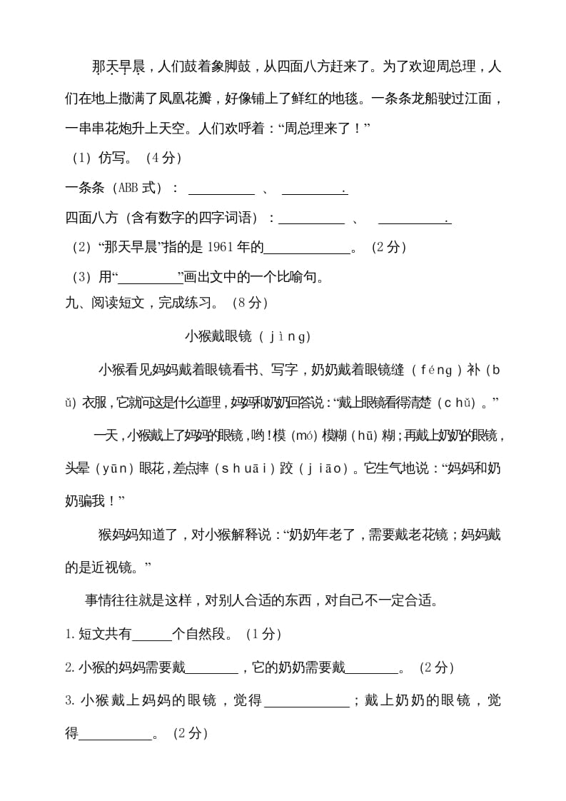 图片[3]-二年级语文上册（期末试题）(17)（部编）-米大兔试卷网