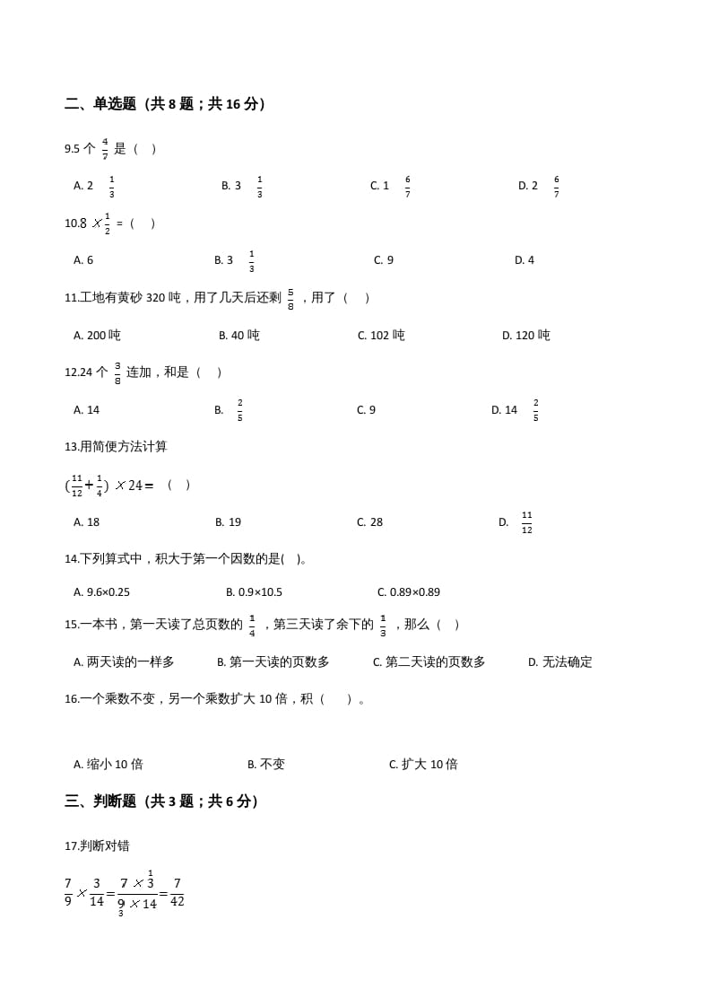 图片[2]-六年级数学上册期末应试技巧卷（四）（人教版）-米大兔试卷网