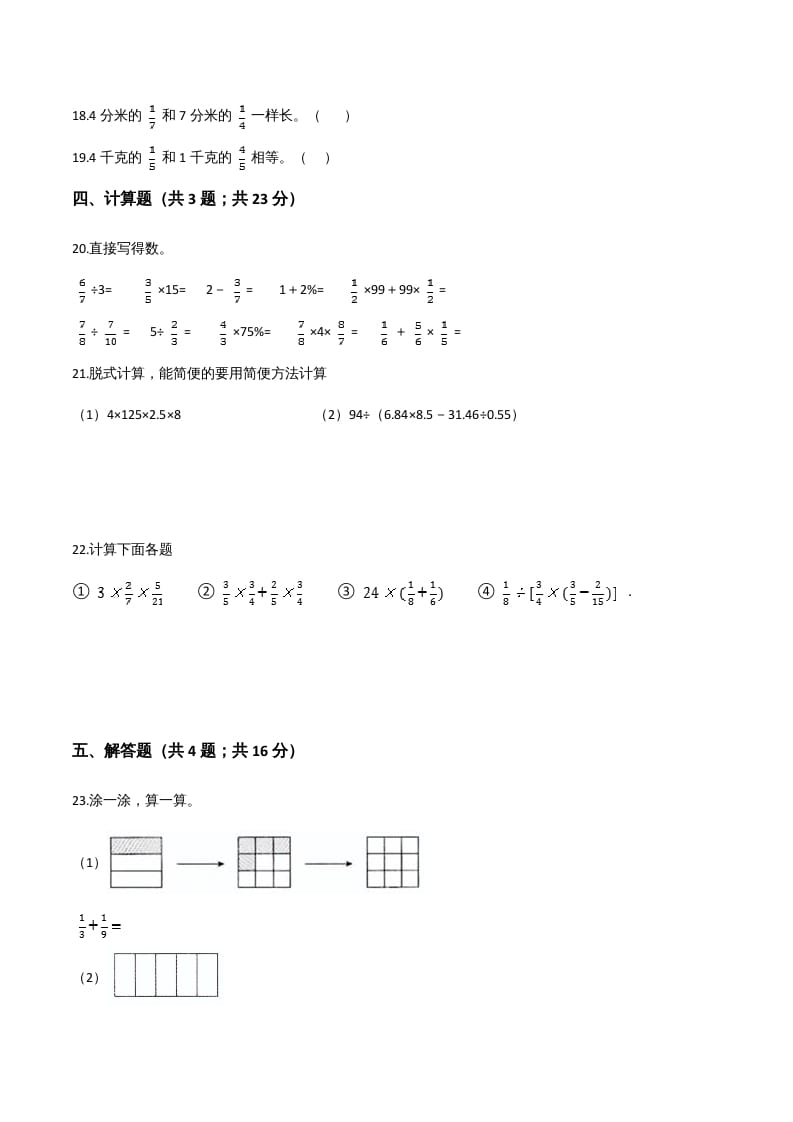 图片[3]-六年级数学上册期末应试技巧卷（四）（人教版）-米大兔试卷网