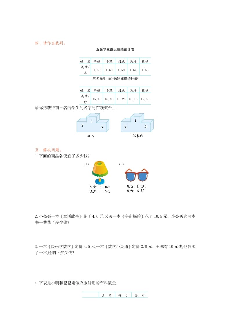 图片[2]-三年级数学下册第七单元检测卷1-米大兔试卷网