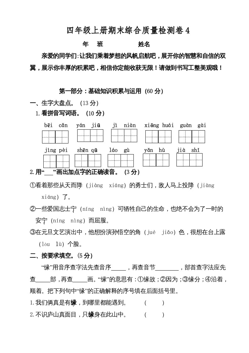 四年级语文上册（期末测试）(2)-米大兔试卷网