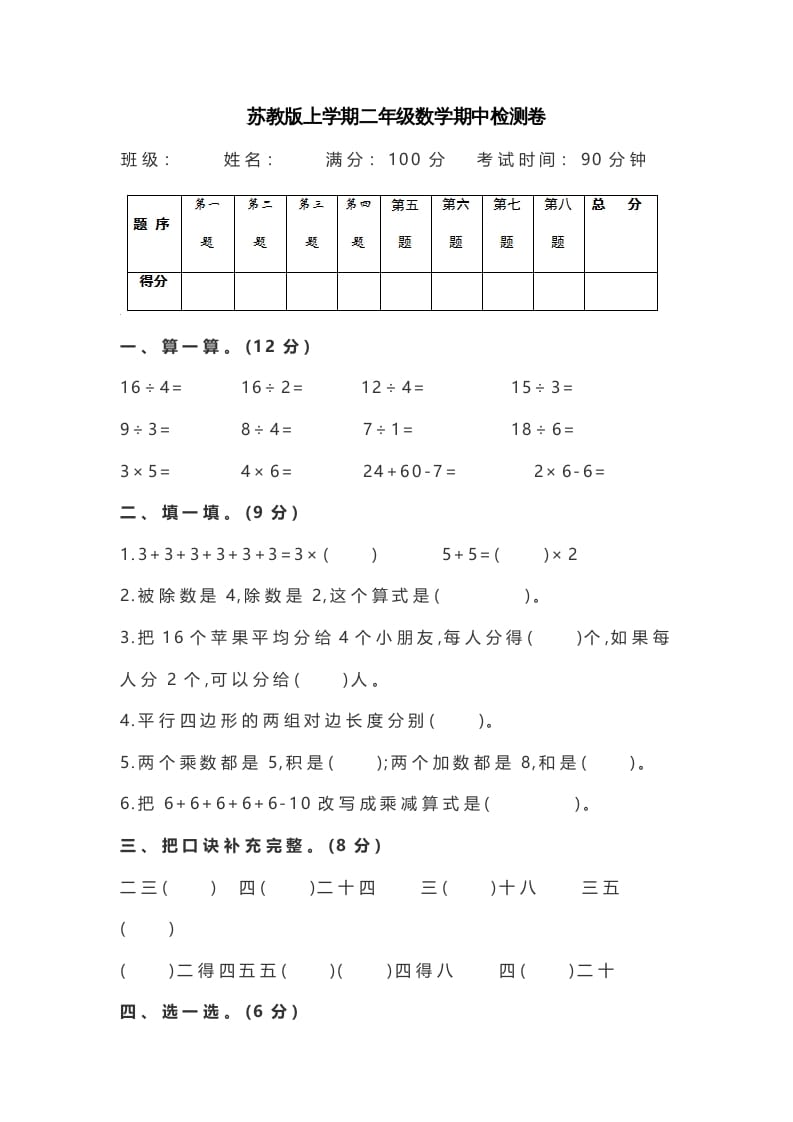 二年级数学上册期中测试卷3（苏教版）-米大兔试卷网