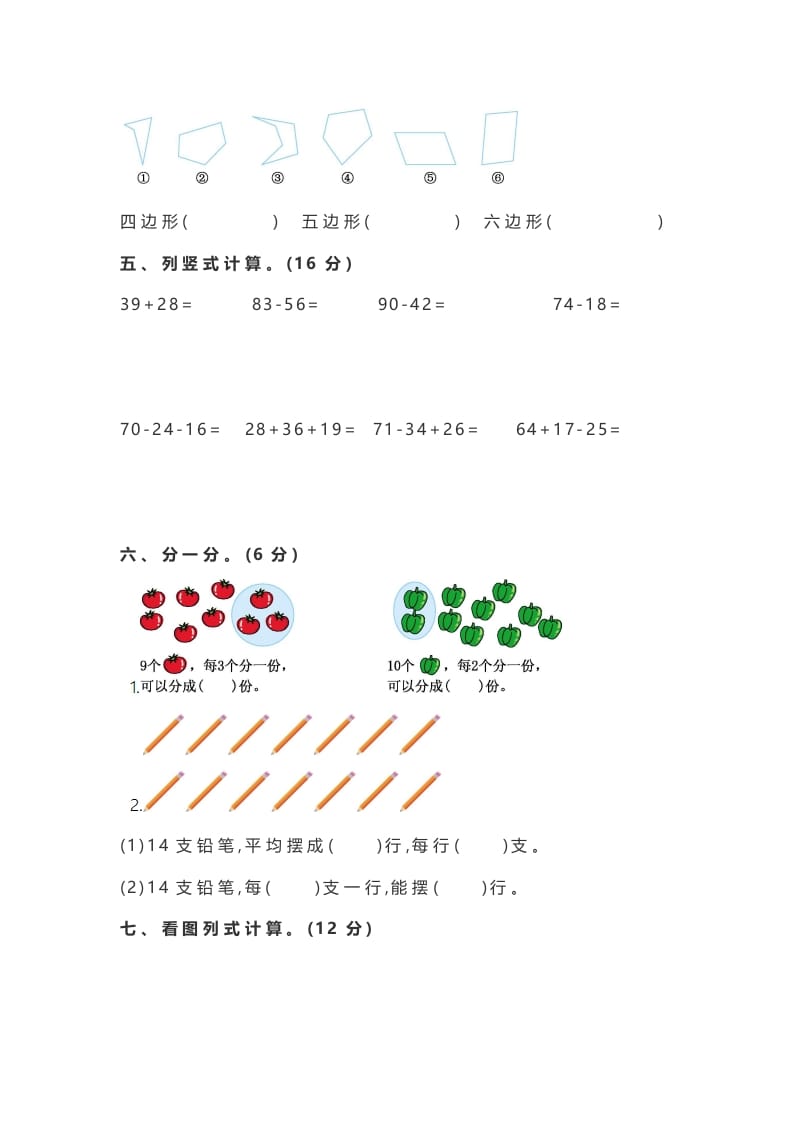 图片[2]-二年级数学上册期中测试卷3（苏教版）-米大兔试卷网