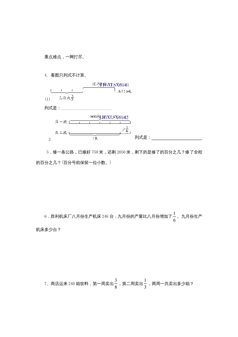 图片[2]-六年级数学上册《整理与复习》第3课时复习练习题及答案（苏教版）-米大兔试卷网