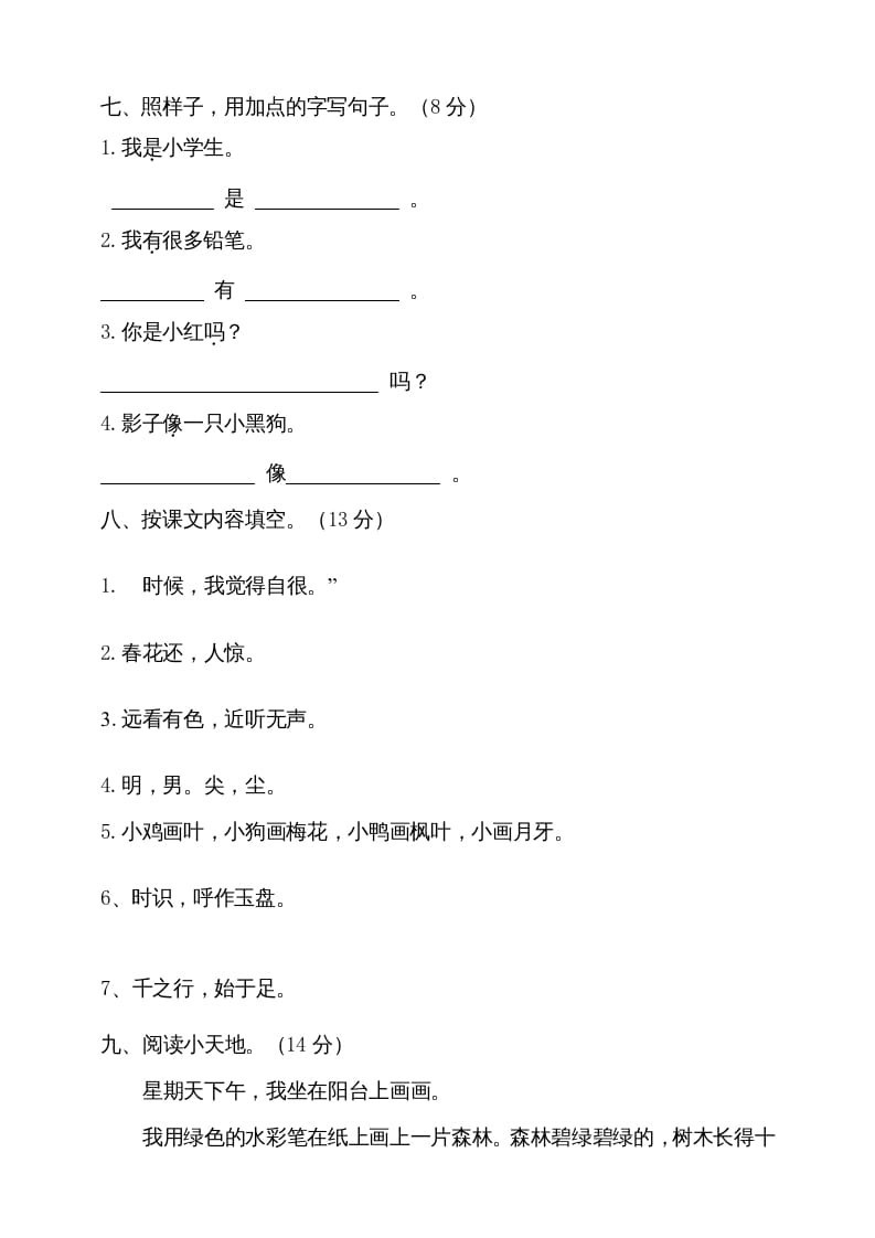 图片[3]-一年级语文上册（期末试题）-部编(19)（部编版）-米大兔试卷网