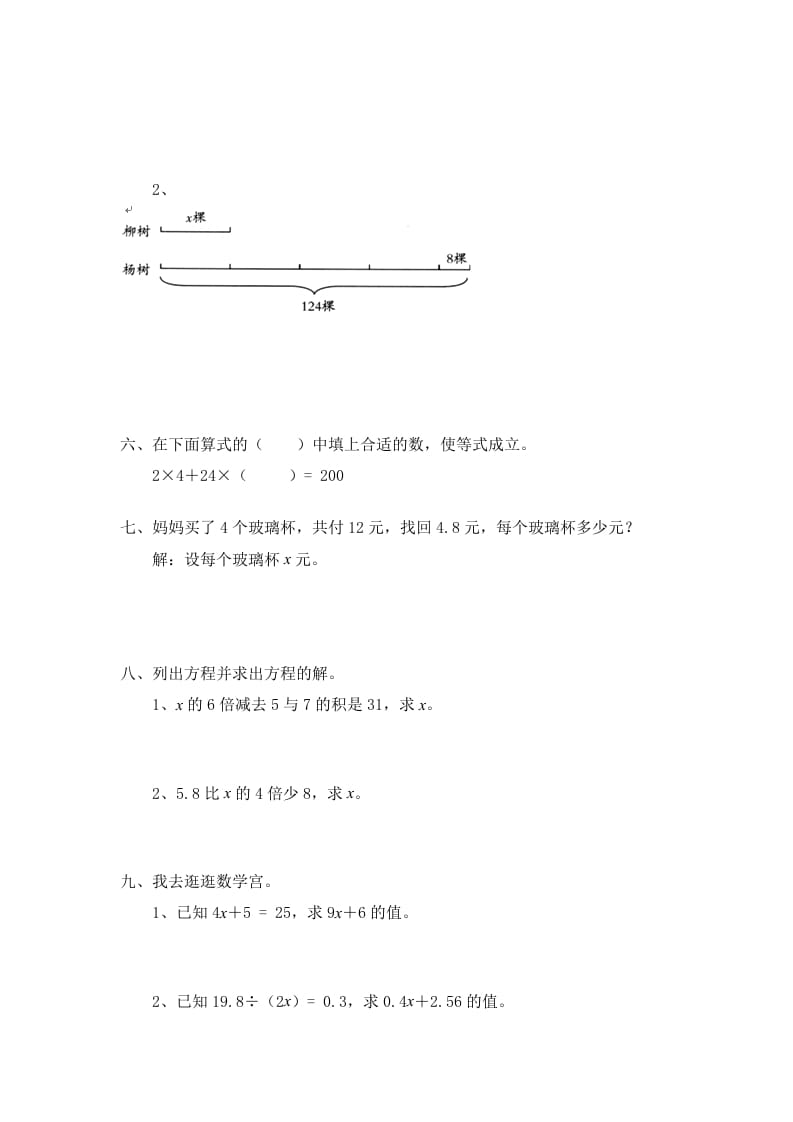 图片[2]-四年级数学下册北师大版小学第五单元《认识方程——猜数游戏》同步检测（附答案）-米大兔试卷网