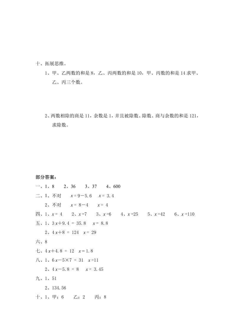 图片[3]-四年级数学下册北师大版小学第五单元《认识方程——猜数游戏》同步检测（附答案）-米大兔试卷网