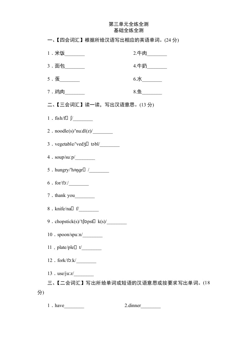 五年级英语上册Unit3《Whatwouldyoulike》单元测试（人教版PEP）-米大兔试卷网