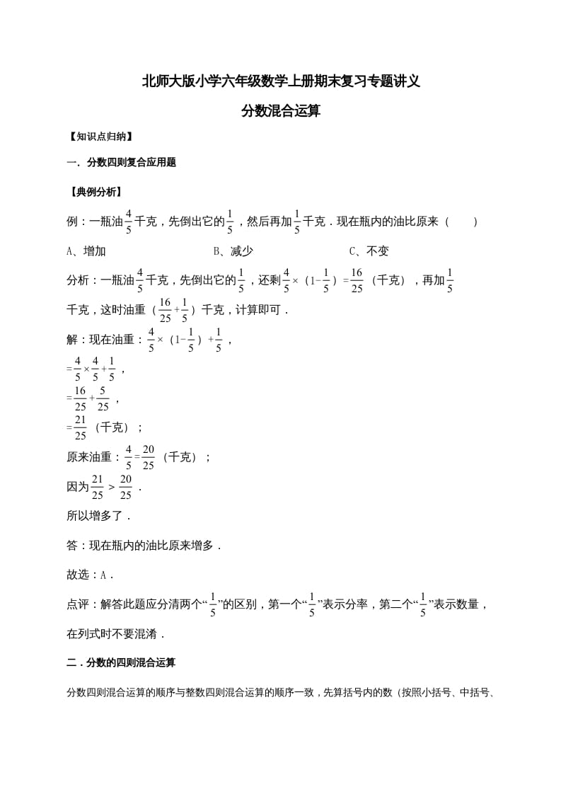 六年级数学上册2.分数混合运算（含详解）（北师大版）-米大兔试卷网