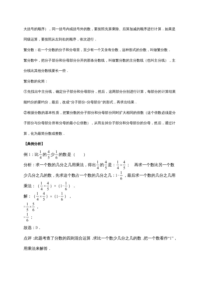 图片[2]-六年级数学上册2.分数混合运算（含详解）（北师大版）-米大兔试卷网