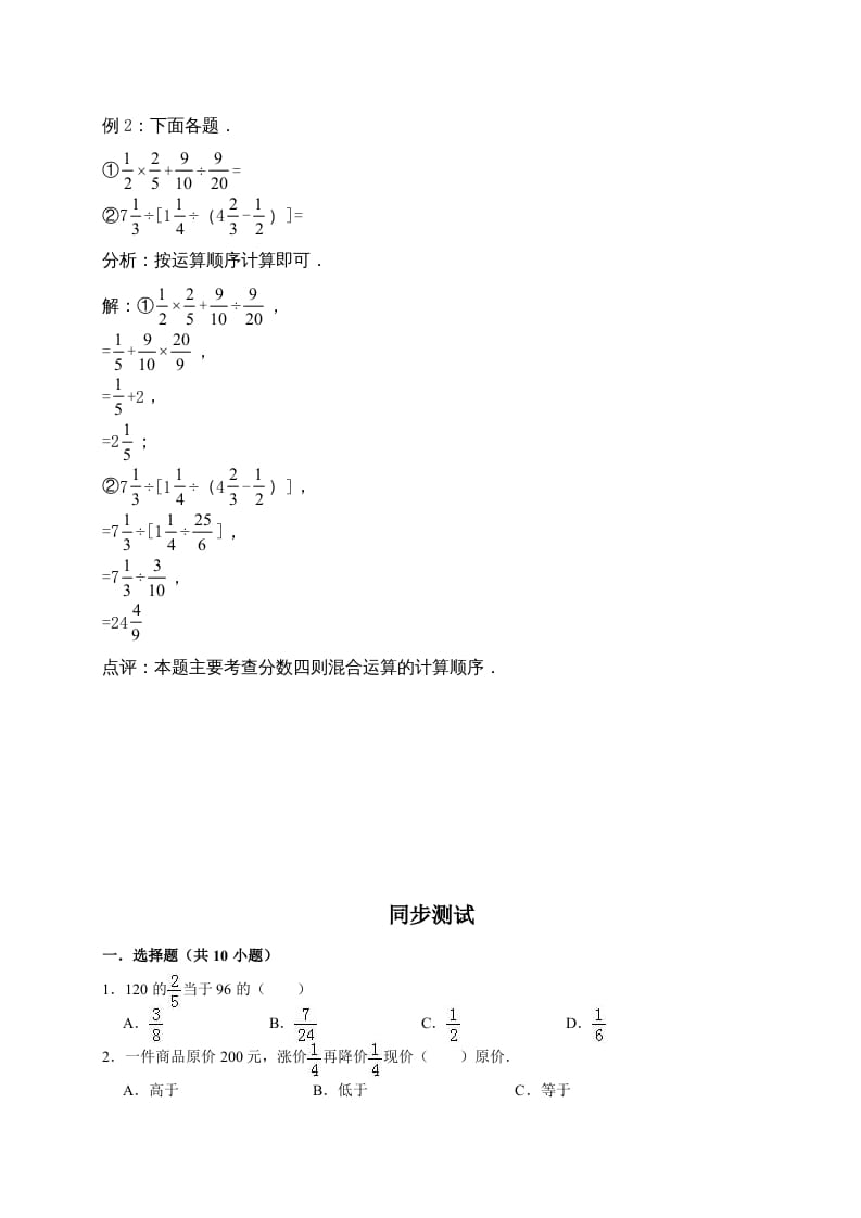 图片[3]-六年级数学上册2.分数混合运算（含详解）（北师大版）-米大兔试卷网