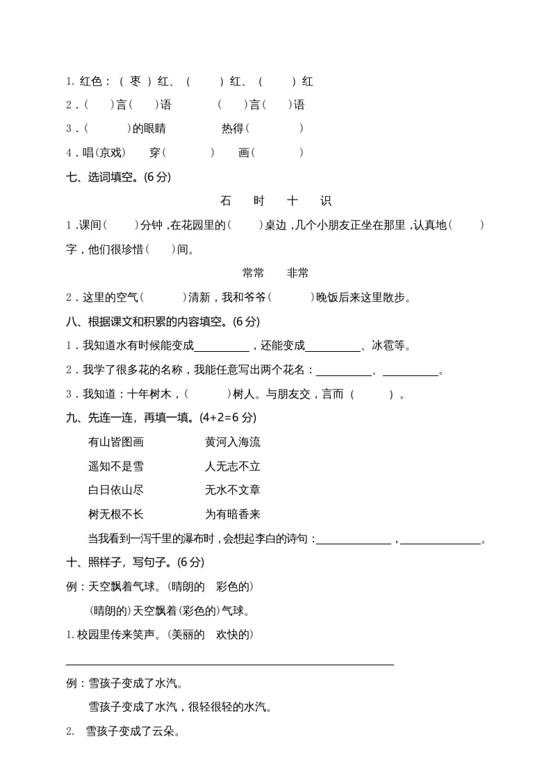 图片[2]-二年级语文上册广东东莞测试题（部编）2-米大兔试卷网