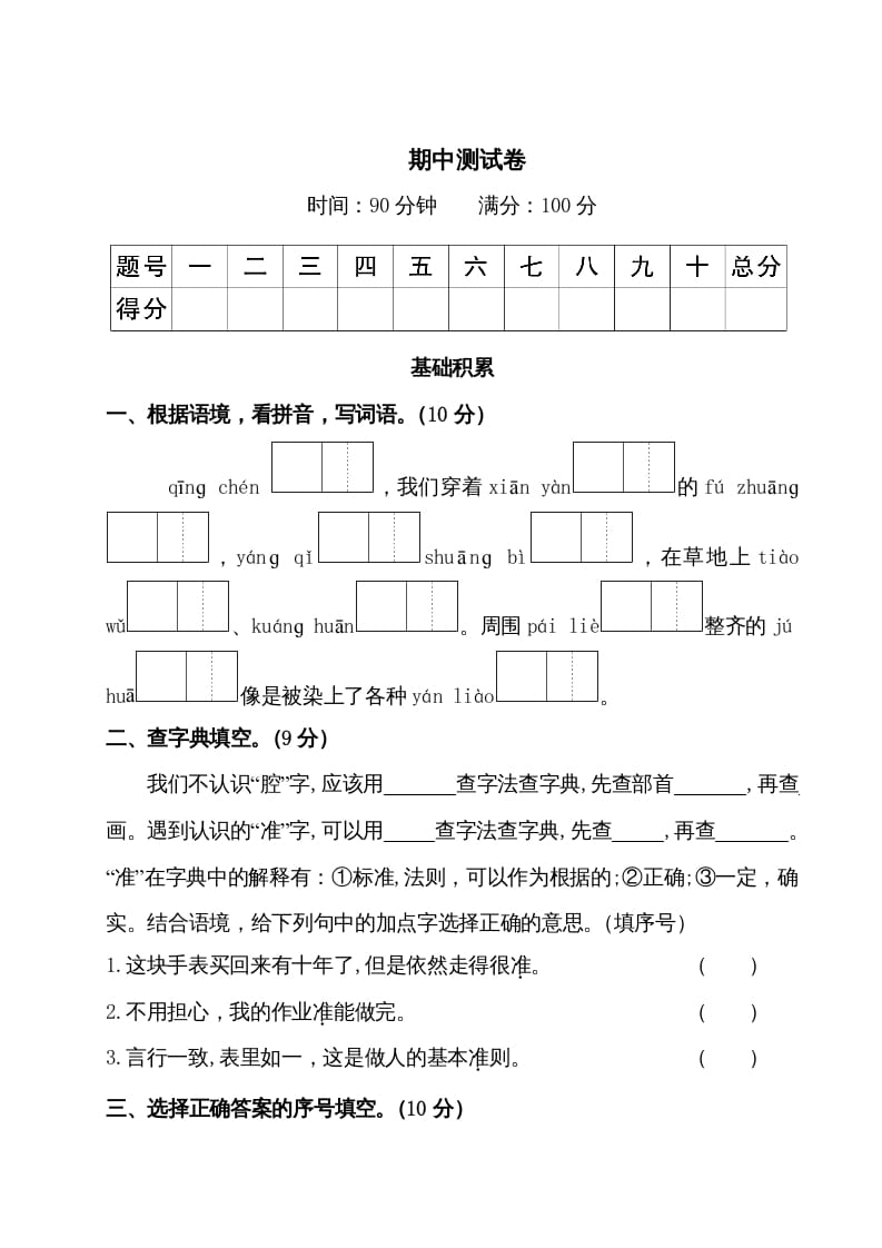 三年级语文上册期中测试卷（部编版）-米大兔试卷网