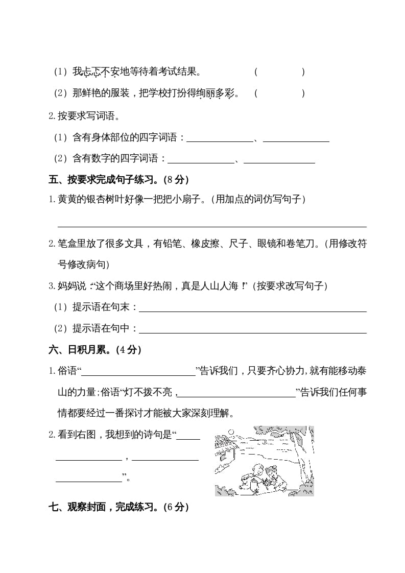 图片[3]-三年级语文上册期中测试卷（部编版）-米大兔试卷网