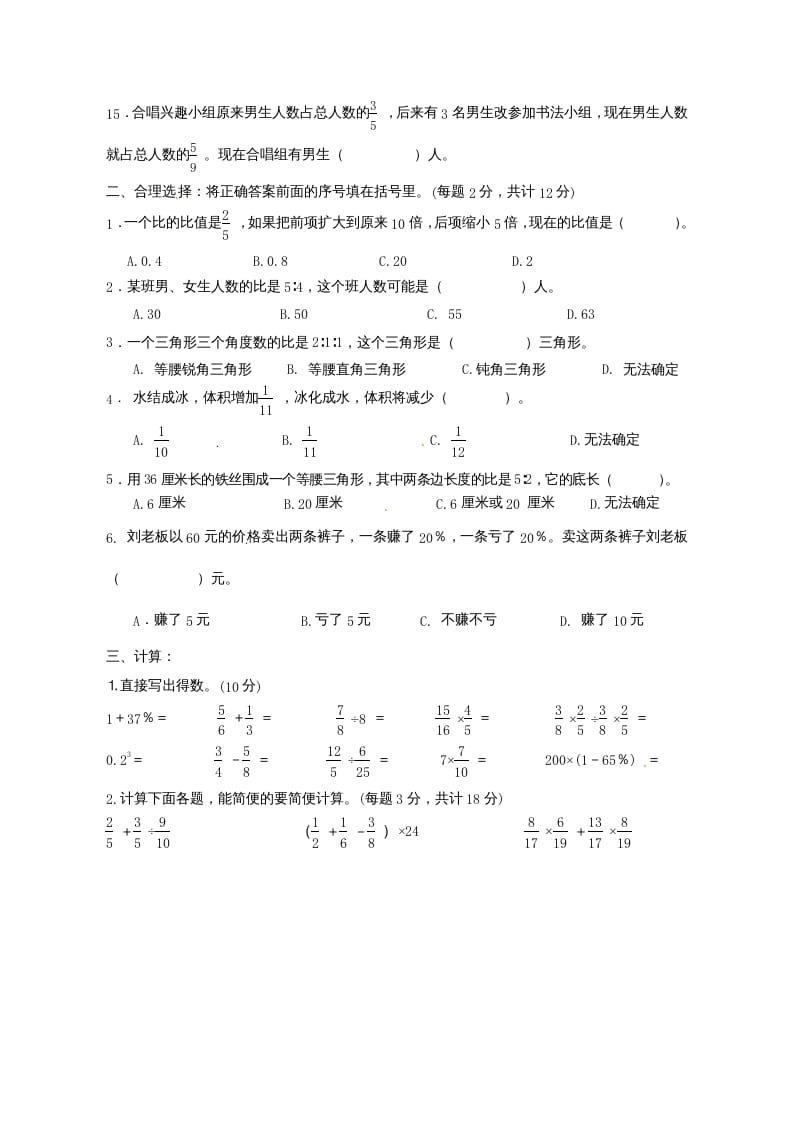 图片[2]-六年级数学上册第7单元知识质量监测试卷（苏教版）-米大兔试卷网