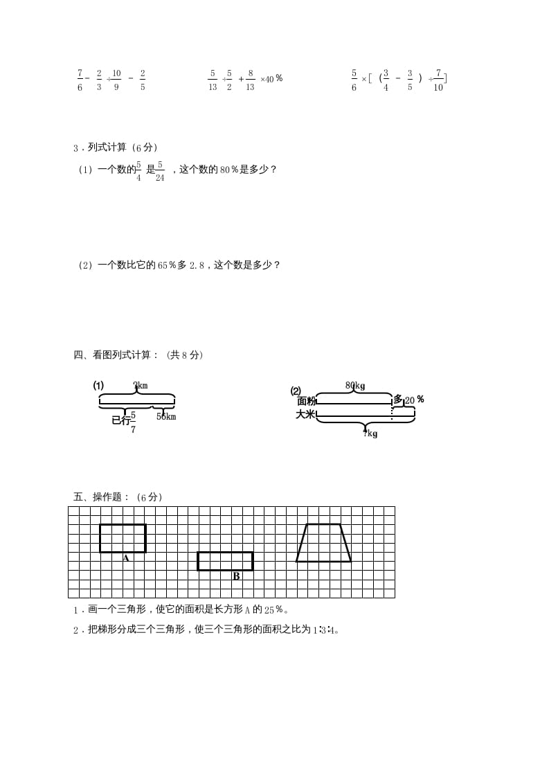 图片[3]-六年级数学上册第7单元知识质量监测试卷（苏教版）-米大兔试卷网