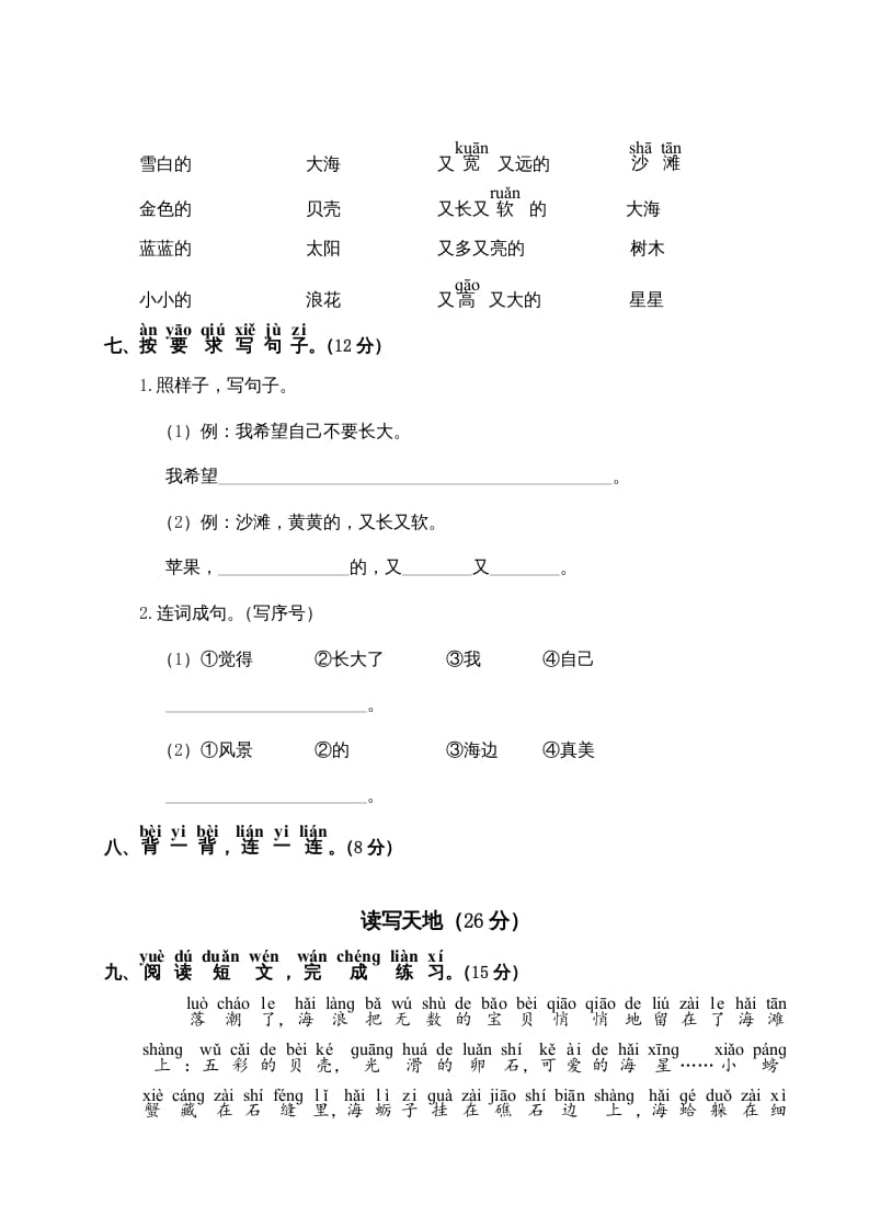 图片[2]-一年级语文上册第7单元测试卷2（部编版）-米大兔试卷网