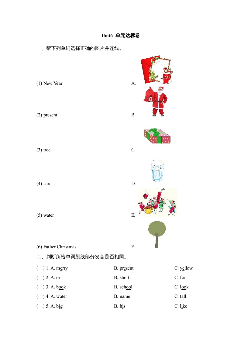 二年级英语上册Unit6_单元达标卷（人教版一起点）-米大兔试卷网