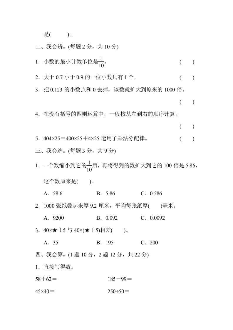 图片[2]-四年级数学下册期末归类卷(1)-米大兔试卷网