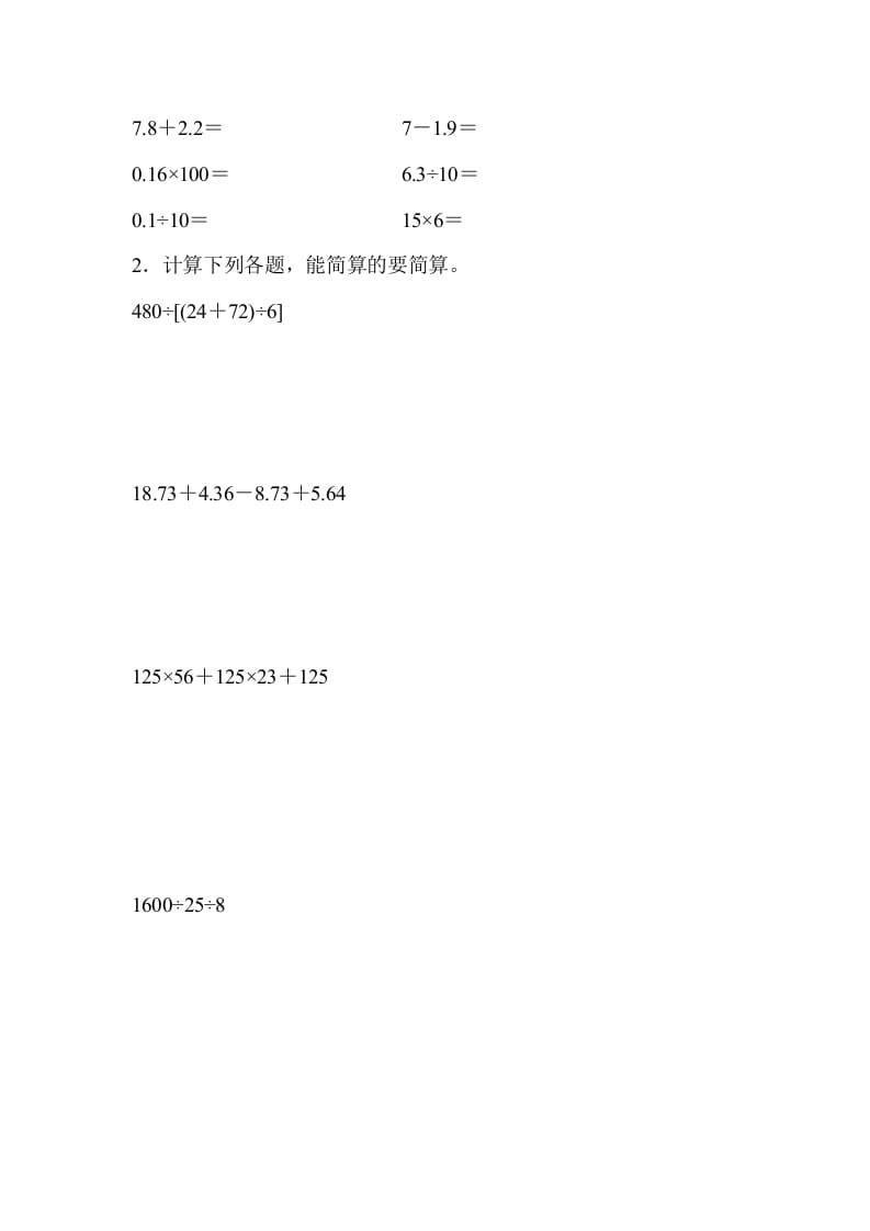 图片[3]-四年级数学下册期末归类卷(1)-米大兔试卷网