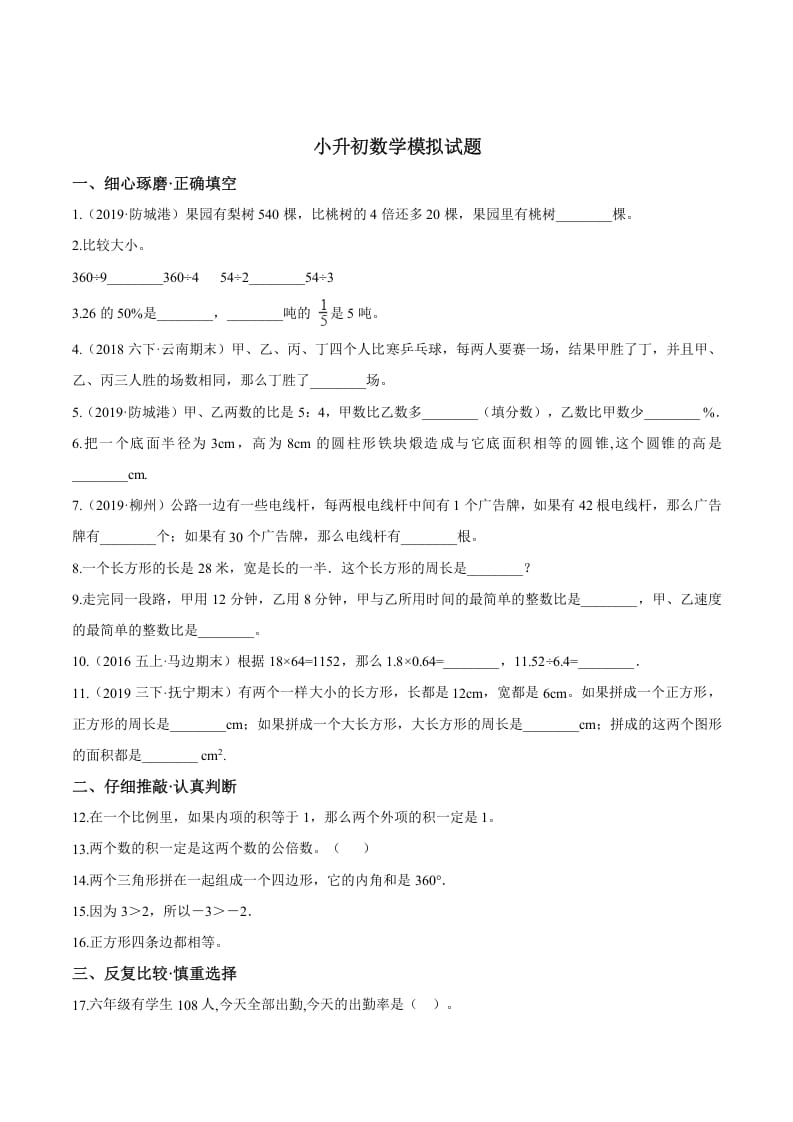 六年级数学下册小升初模拟试题（29）苏教版（含解析）-米大兔试卷网