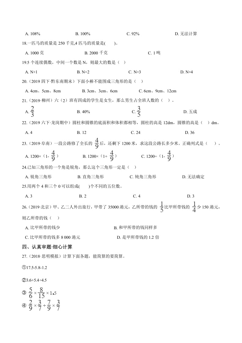 图片[2]-六年级数学下册小升初模拟试题（29）苏教版（含解析）-米大兔试卷网