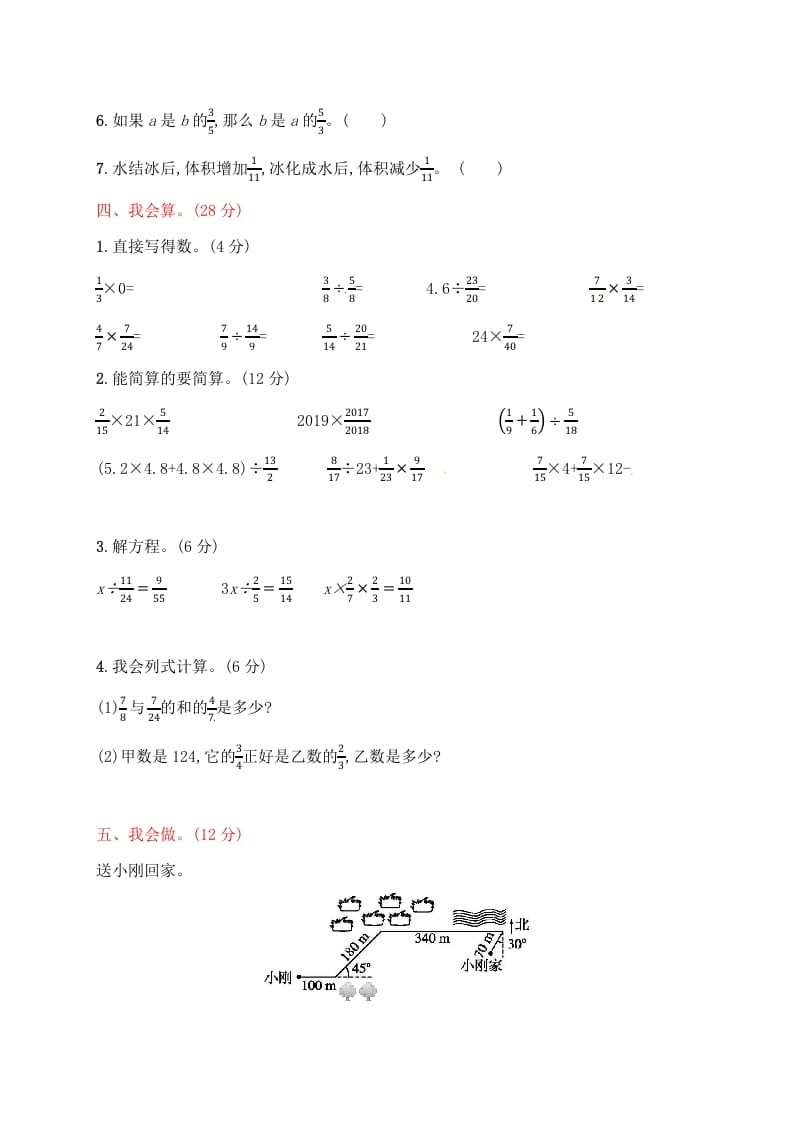 图片[3]-六年级数学上册试题－月考评价测试卷一｜人教新课标（人教版）-米大兔试卷网