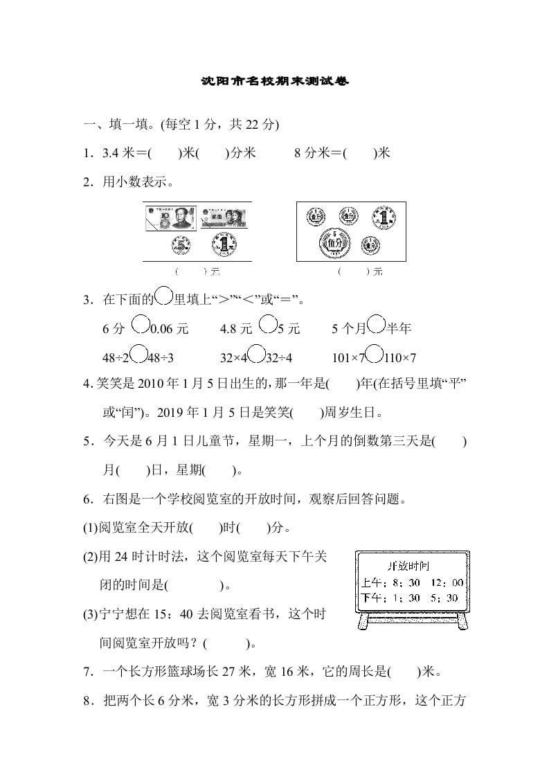 三年级数学上册期末练习(9)（北师大版）-米大兔试卷网