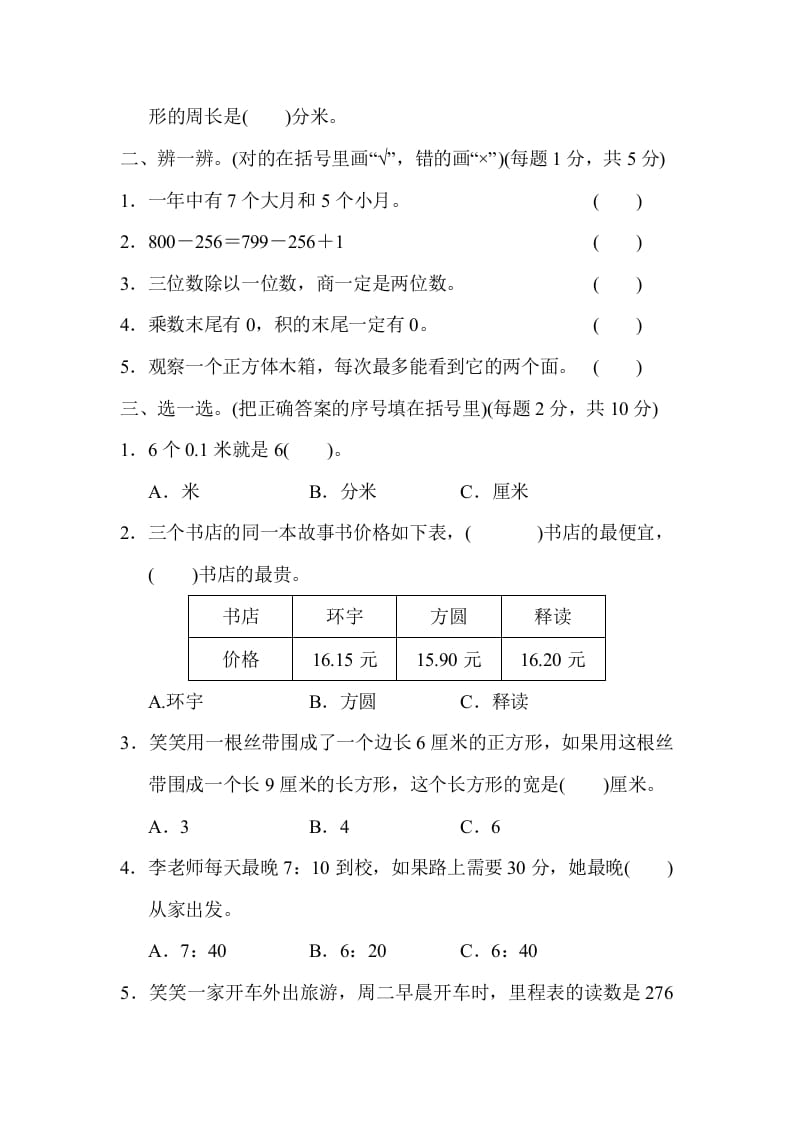 图片[2]-三年级数学上册期末练习(9)（北师大版）-米大兔试卷网