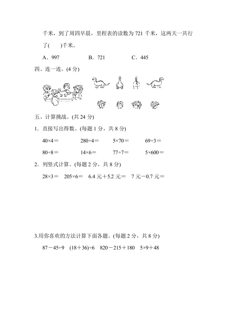 图片[3]-三年级数学上册期末练习(9)（北师大版）-米大兔试卷网