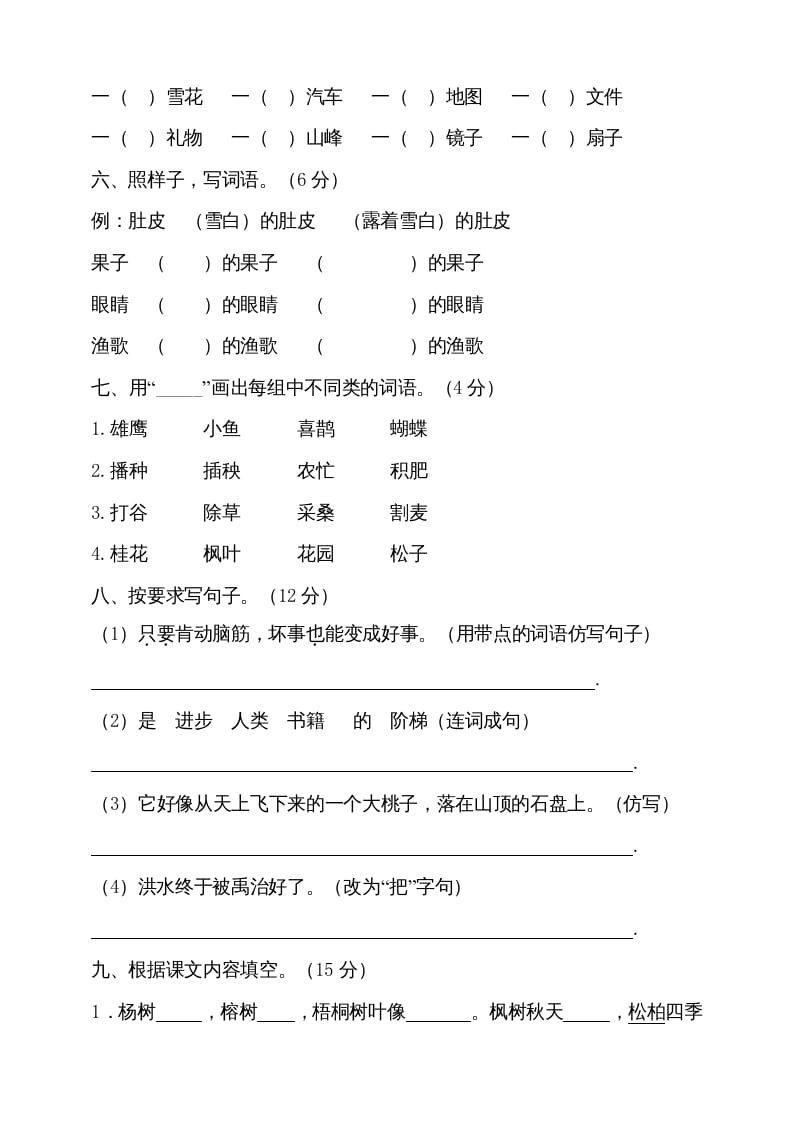 图片[2]-二年级语文上册（期末试题）(16)（部编）-米大兔试卷网