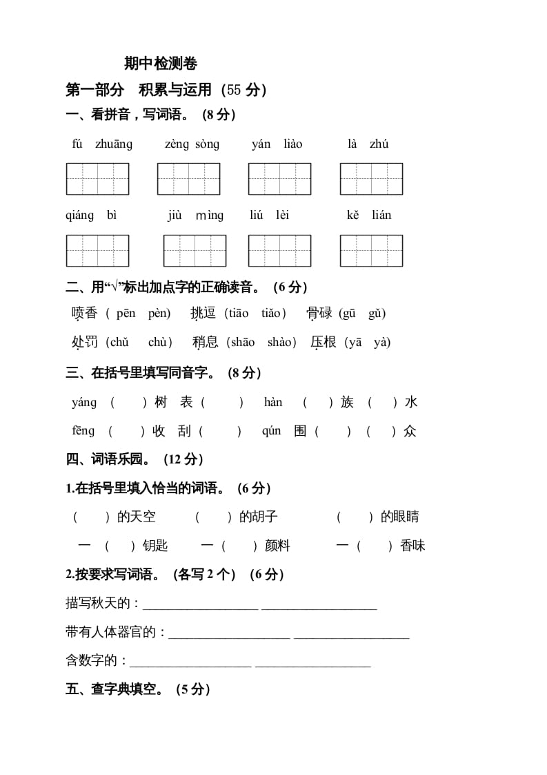 三年级语文上册期中测试版(8)（部编版）-米大兔试卷网