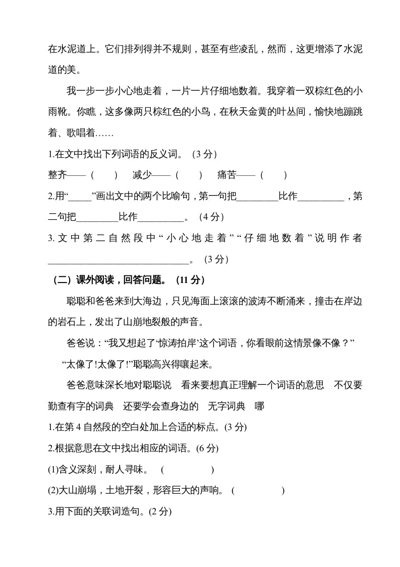 图片[3]-三年级语文上册期中测试版(8)（部编版）-米大兔试卷网