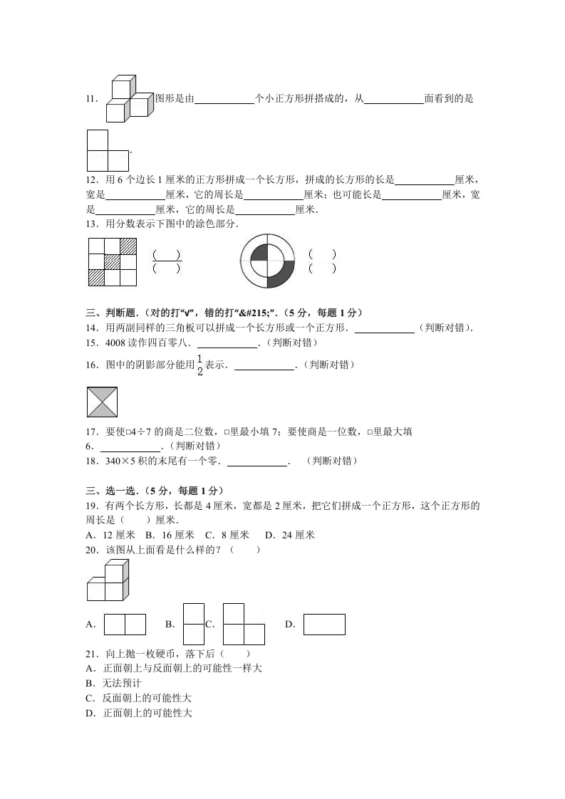 图片[2]-三年级数学上册期末测试卷7（苏教版）-米大兔试卷网