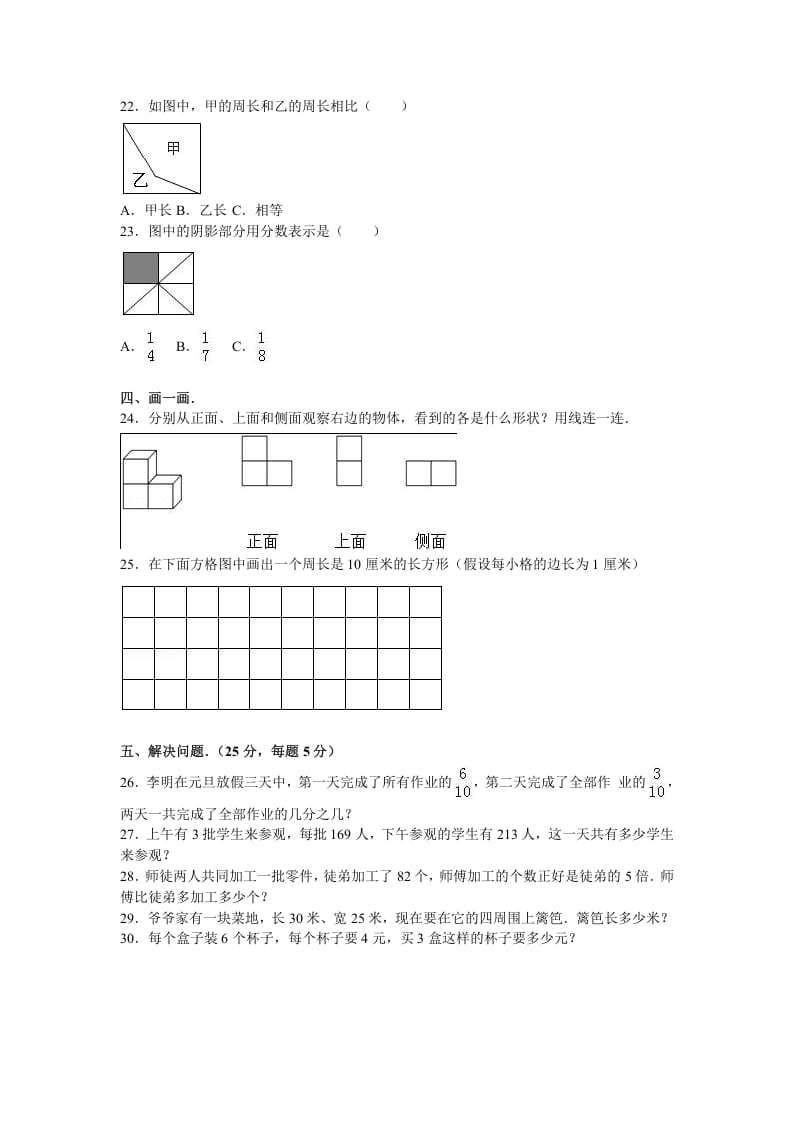 图片[3]-三年级数学上册期末测试卷7（苏教版）-米大兔试卷网